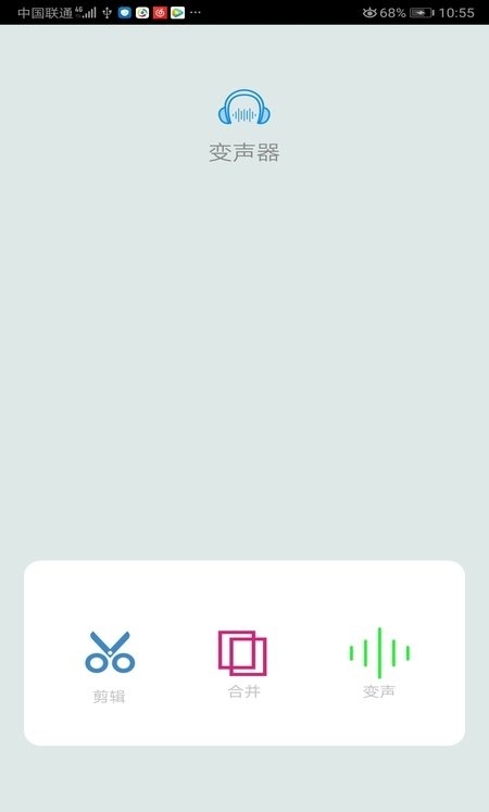 音频剪辑变声器最新版  v2.0.0图1
