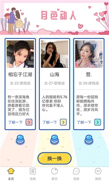 月色交友免费版  v14.2.10图1