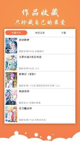 玄冰神奇漫画  v2.03.00图2