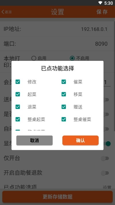 菜么么点菜软件下载win  v2.1.0504图2