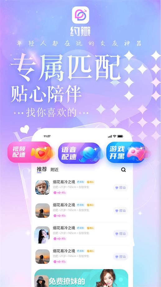 约瓣2024  v1.0.1图2