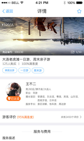 雷风旅行  v1.0.9图4