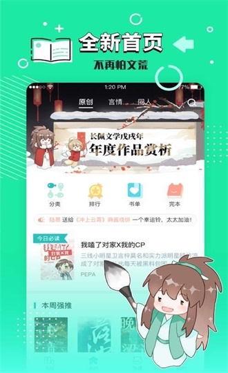 长佩文学城网页版  v7.23图1