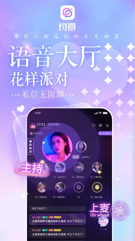 约瓣2024  v1.0.1图4