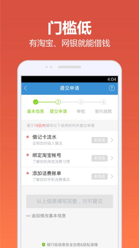 小额快贷最新版  v4.9.6图3