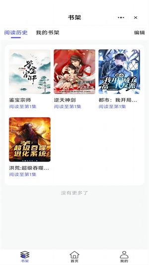 折扇阅读app  v1.0图3