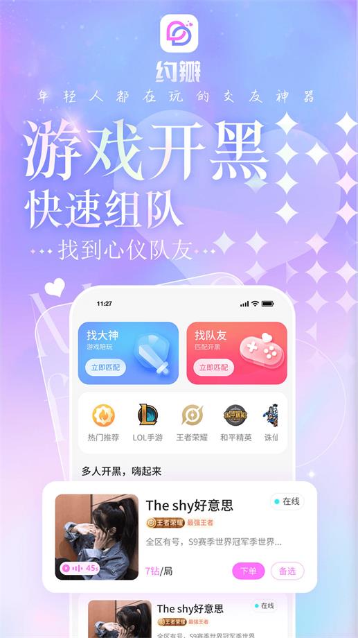 约瓣2024  v1.0.1图3