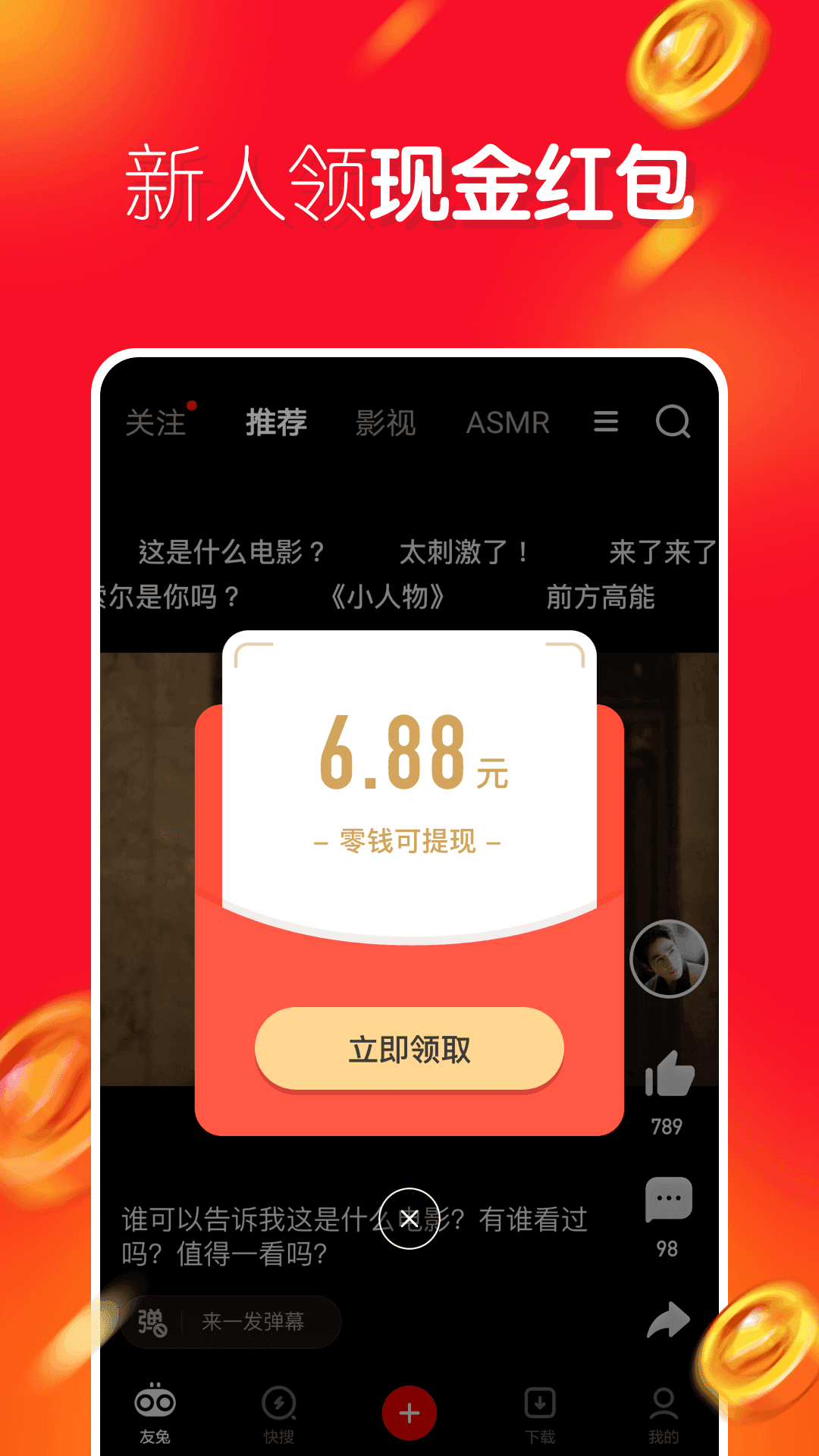 友兔红包手机版  v3.42.03图1