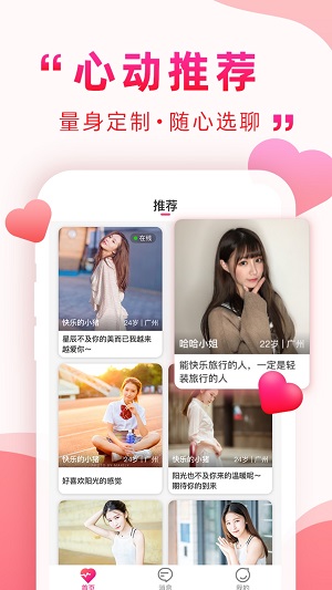 愿得一心交友软件  v1.6.02图2