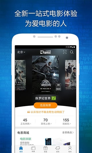 时光网官网版  v7.0.7图3