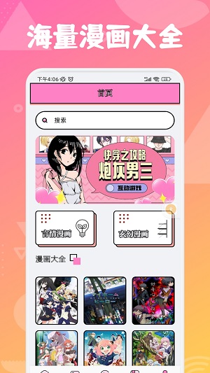 追漫大师兄app下载  v1.0图3