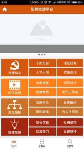 崇礼智慧党建  v1.0.9图1