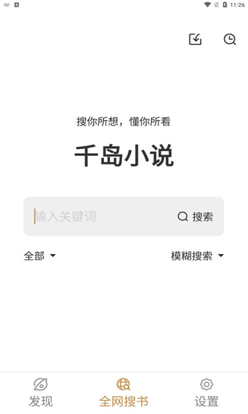 千岛小说app最新版下载2023