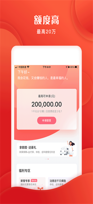 小鱼福卡贷款app下载  v1.0.7图1