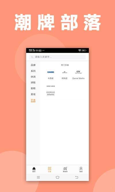 潮牌部落安卓版  v1.4图3