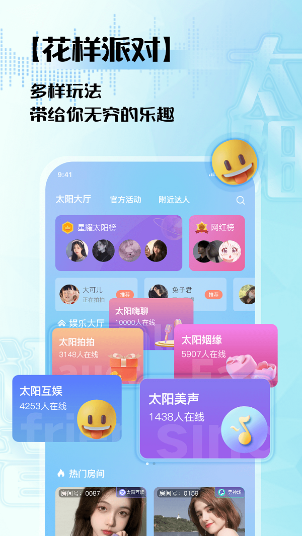 太阳语音登录官网  v1.0.0图3