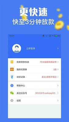 甜兔贷款app  v9.0.95图2