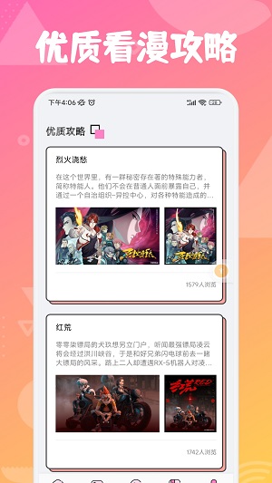 追漫大师兄app下载  v1.0图2