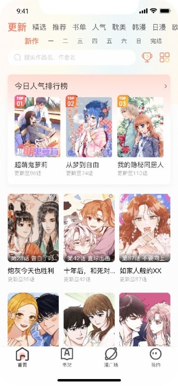 追漫大全app免费下载最新版  v1.9.9图2