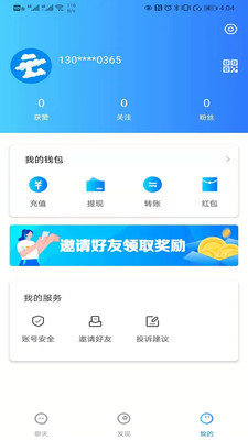 云聊最新版app