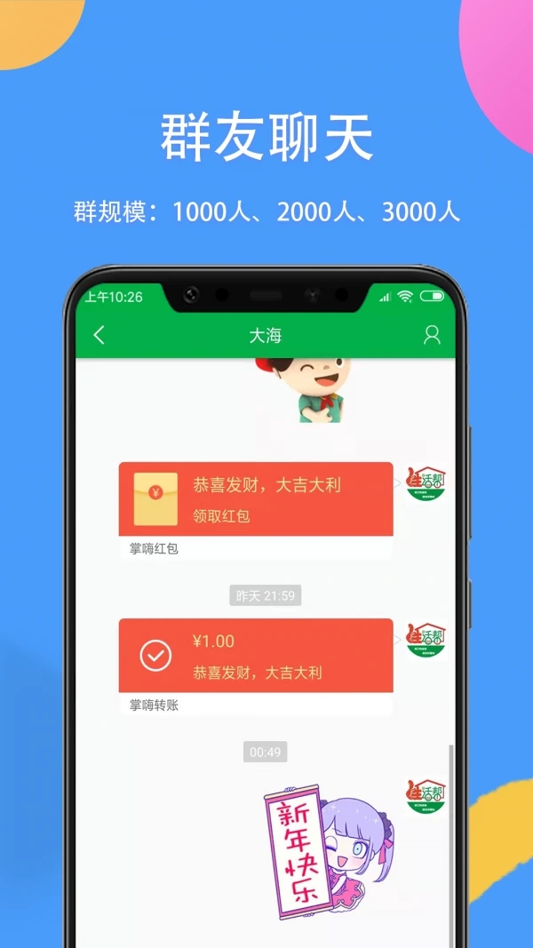 掌嗨聊天app下载  v2.1图2