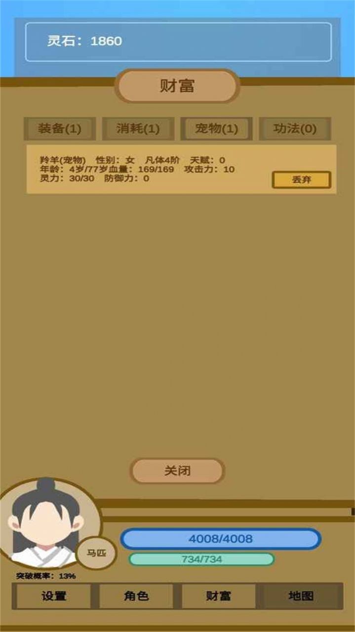 蛋糕修仙  v1.6图3