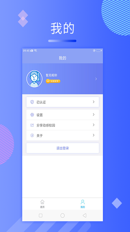 动感校园app  v1.0.0图1