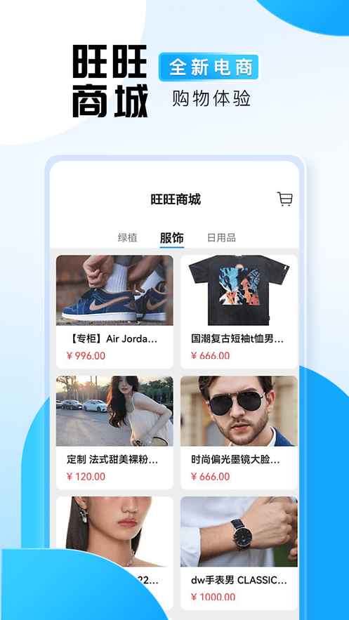 旺旺商聊  v2.1.3图2