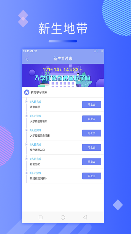 动感校园app  v1.0.0图2