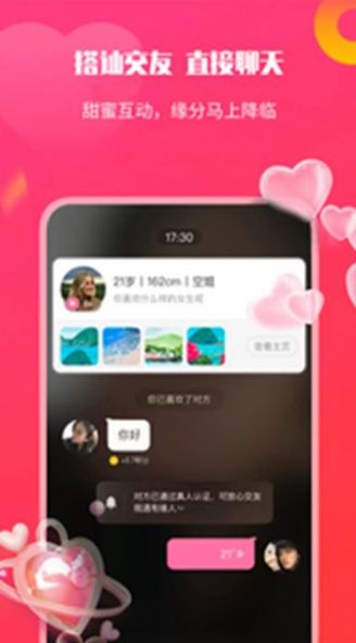 知心聊社交  v2.1图3