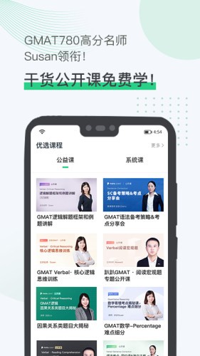 趴趴GMAT  v1.0.8图4