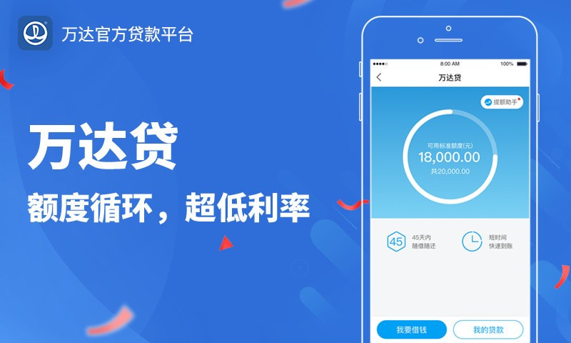 万达贷  v2.2.9图2