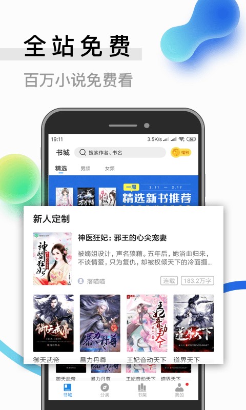 米读小说免费下载旧版安装  v2.0.0图1