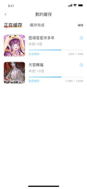 追漫大全app下载苹果  v1.9.9图3