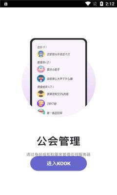 kook开黑啦安卓版  v1.50.0图2