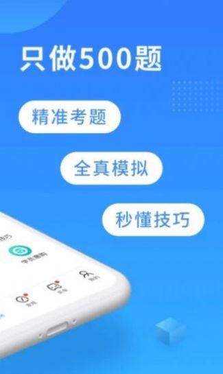 驾考必备  v1.6.8图1