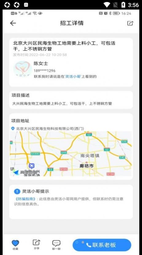 灵活小哥  v1.0.0图1