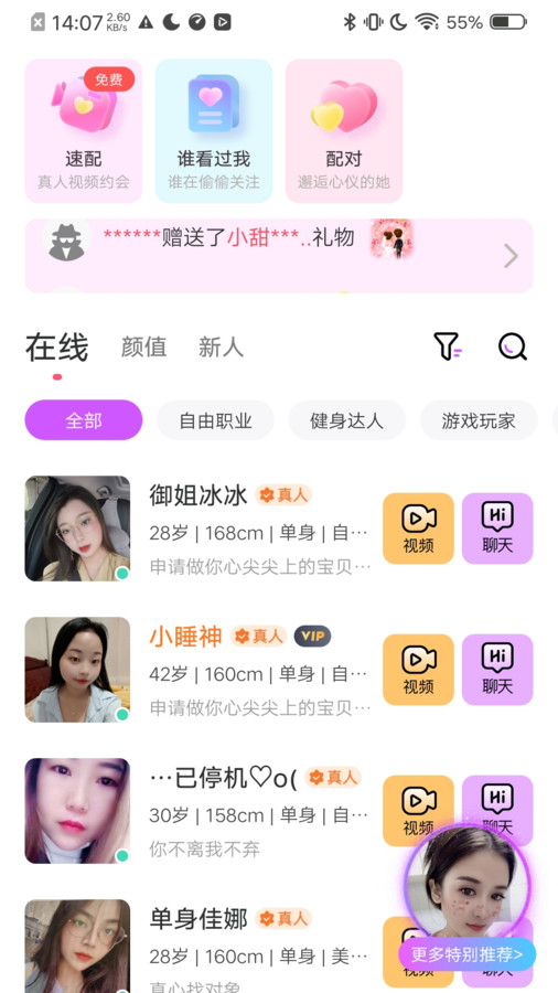 微甜爱聊2023  v1.0.1图1