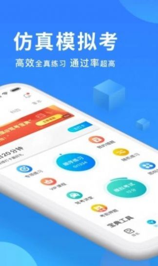 驾考必备  v1.6.8图3