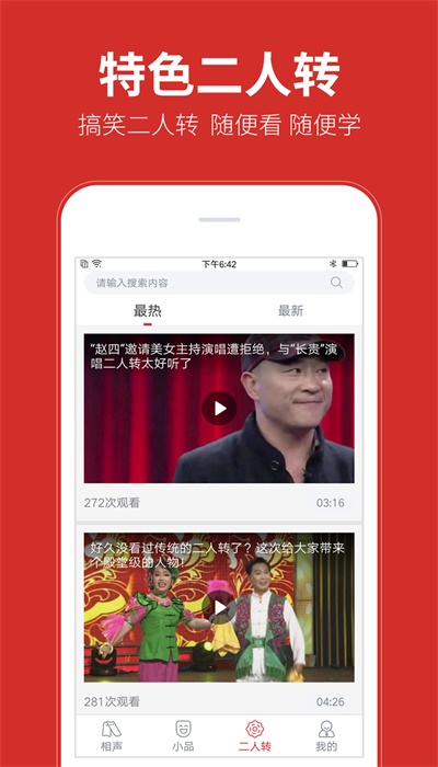 相声多多下载  v1.0.12图2