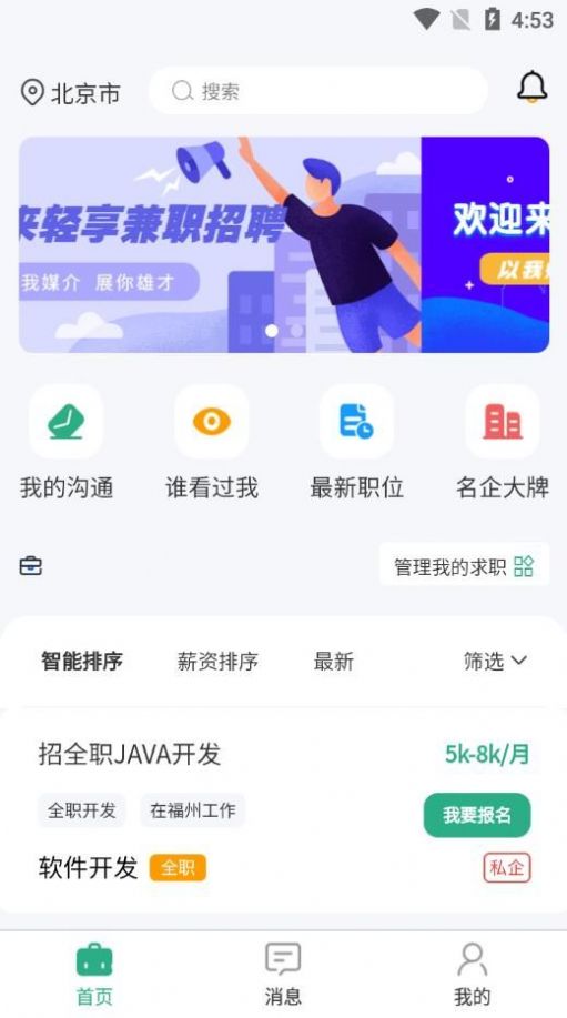 轻享兼职  v1.0图2