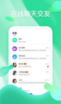 倾倾交友最新版  v1.0.1图1