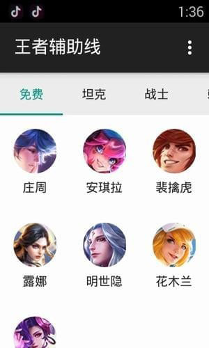 王者荣耀技能辅助线最新版  v1.0图1