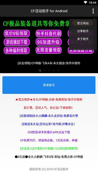 cf活动助手一键领取官网手机  v3.13.00图3