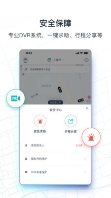 享道出行司机端下载官方  v1.0.9图3