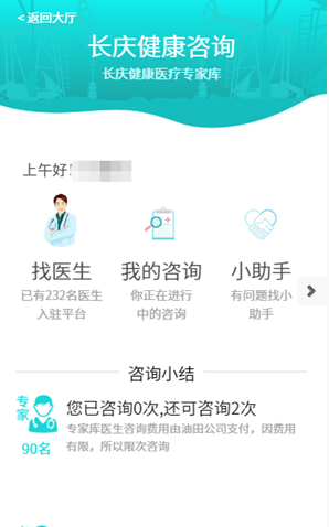 健康长庆  v1.2.16图2