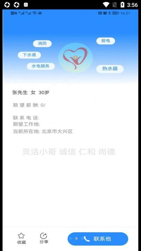 灵活小哥  v1.0.0图4