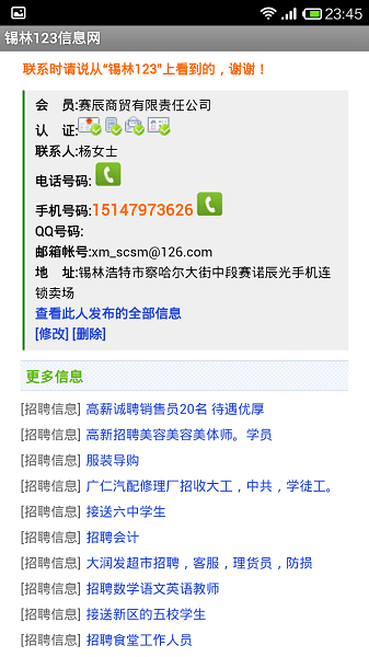 锡林123信息网