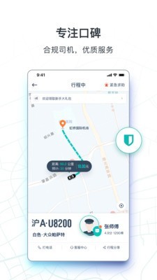 享道出行车主App  v1.0.9图4