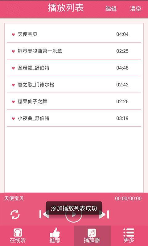 胎教音乐100首必听  v1.0.7图3